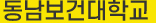 대림대학교