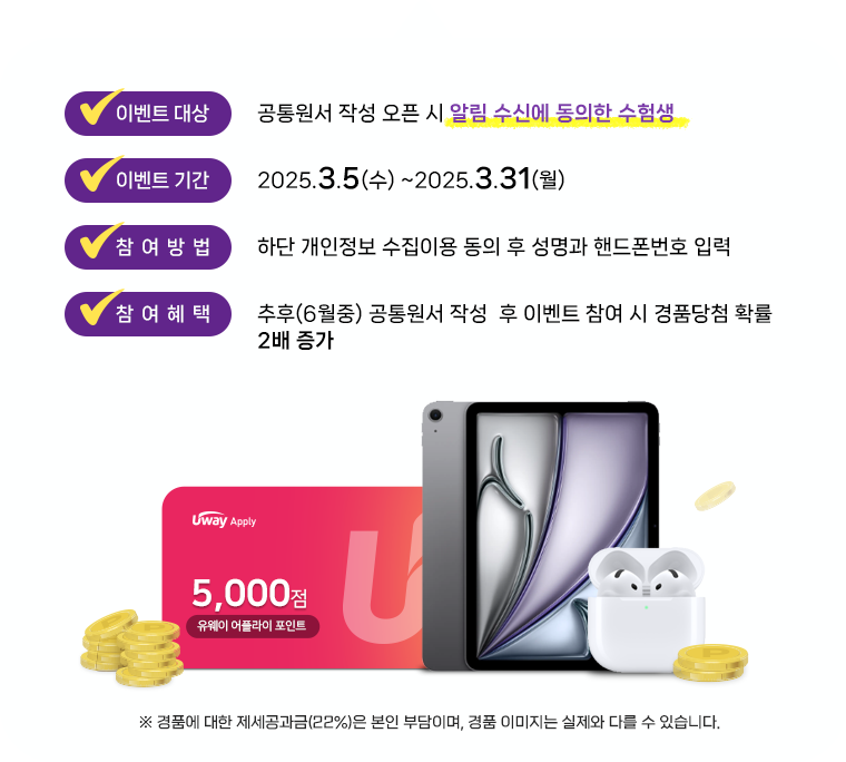 ̺Ʈ: ۼ   ˸ ſ   / ̺Ʈ Ⱓ:2025:3.5()~2025.3.18(ȭ) / :ϴ  ̿    ڵȣ Է / :(6)  ۼ  ̺Ʈ   ǰ÷ ȭ 2 / ǰ  (22%)  δ̸, ǰ̹  ٸ  ֽϴ. 