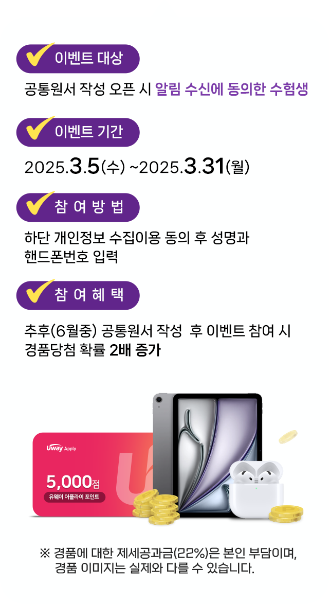 ̺Ʈ: ۼ   ˸ ſ   / ̺Ʈ Ⱓ:2025:3.5()~2025.3.18(ȭ) / :ϴ  ̿    ڵȣ Է / :(6)  ۼ  ̺Ʈ   ǰ÷ ȭ 2 / ǰ  (22%)  δ̸, ǰ̹  ٸ  ֽϴ. 