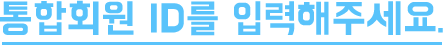 ȸ ID Էּ.