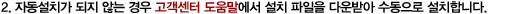 2 .  Ĵ ġ    -ٿε弾͸޴ α׷ ٿ޾  ġմϴ.